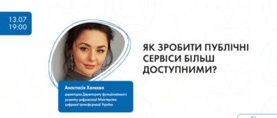 Громады Украины будут делать публичные сервисы более доступными: как присоединиться