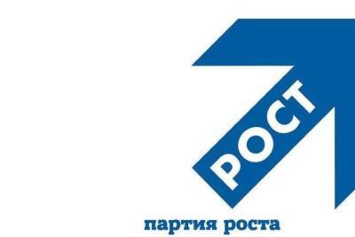 Партия Роста подала в Центризбирком документы для регистрации кандидатов в Госдуму