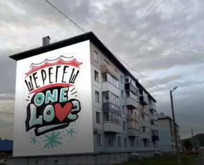 В Шерегеше фасады зданий украсят 20 новых граффити