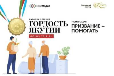 Премия «Гордость Якутии» продолжает прием заявок