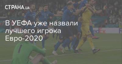 Маркус Рэшфорд - Джанлуиджи Доннарумма - Александр Чеферин - В УЕФА уже назвали лучшего игрока Евро-2020 - strana.ua - Украина - Англия - Италия