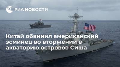 Китай обвинил американский эсминец Benfold во вторжении в акваторию спорных островов Сиша