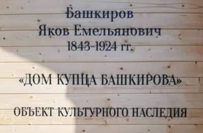 Мемориальную табличку с ошибками установили на доме Башкирова в Нижнем Новгороде