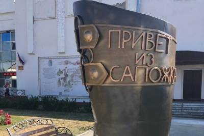 В Сапожке Рязанской области установили памятник сапогу