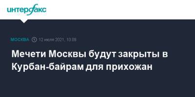 Мечети Москвы будут закрыты в Курбан-байрам для прихожан
