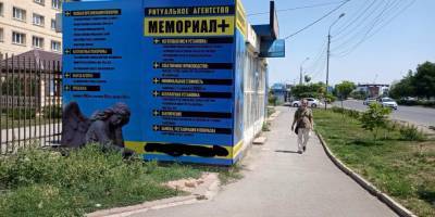 В Астрахани женщину напугал магазин ритуальных услуг возле ее дома