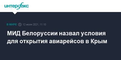 МИД Белоруссии назвал условия для открытия авиарейсов в Крым