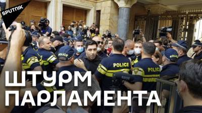 Оппозиционные журналисты взяли штурмом здание парламента Грузии - видео