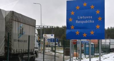Евросоюз предпринимает экстренные меры по безопасности на литовско - белорусской границе
