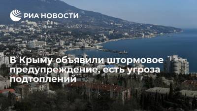 МЧС объявил штормовое предупреждение в Крыму из-за ливней, возможны новые подтопления