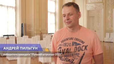 Победителей конкурса "Лучший штукатур-2021" определили в Петербурге