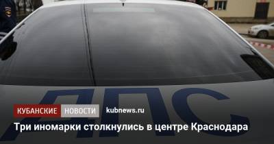 Три иномарки столкнулись в центре Краснодара