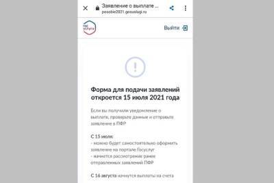 Брянских родителей уведомили о заявлениях на выплаты по 10 тысяч рублей