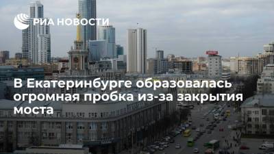 В Екатеринбурге образовалась огромная пробка из-за ремонта моста в сторону аэропорта
