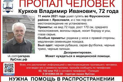 В Ярославле пропал дезориентированный пенсионер