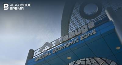 ОЭЗ «Алабуга» вошла в топ-3 успешных промышленно-производственных особых экономических зон России