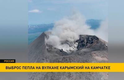 Километровый столб пепла выбросил вулкан на Камчатке
