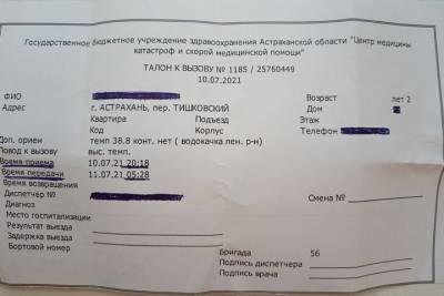 «Хочется всё бросить и уехать»: откровения врача скорой помощи в Астрахани