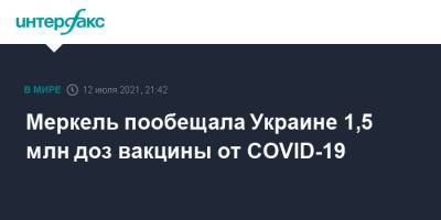Меркель пообещала Украине 1,5 млн доз вакцины от COVID-19