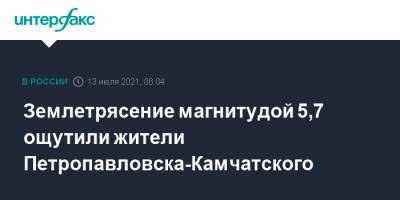 Землетрясение магнитудой 5,7 ощутили жители Петропавловска-Камчатского