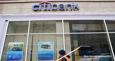СМИ: Ситибанк приступил к активной продаже розничного бизнеса