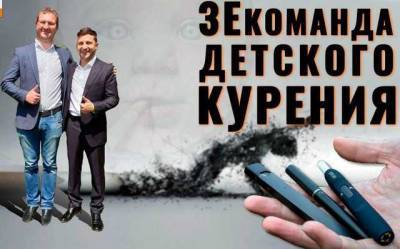 Артем Дубнов - главный лоббист детского курения в Украине