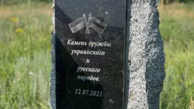 Под Харьковом снесли памятник дружбы украинцев и русских