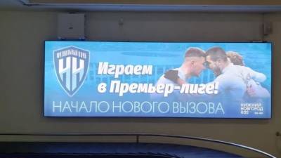 СМИ: У «Нижнего Новгорода» нет спонсора за 10 дней до старта РПЛ