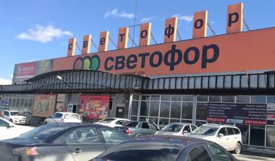 В Тюмени закрыли магазин Светофор из-за грязи и мух