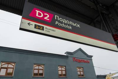 Ремонтные работы завершились на станциях Подольск и Красный строитель