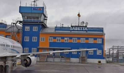Аэропорт Сабетта проиграл суд по выплате налогов на 340 млн рублей