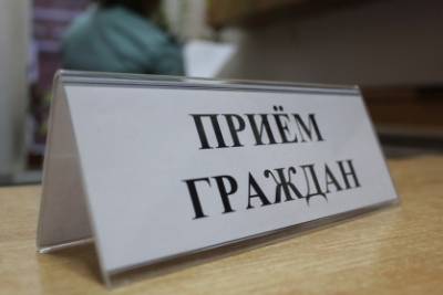 В Московском районе Рязани пройдет выездной прием граждан