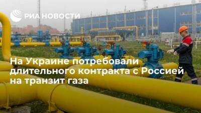 "Оператор ГТС Украины" потребовал длительного контракта с Россией на транзит газа