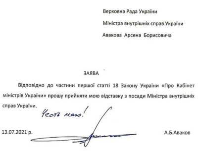 Аваков уходит с поста главы МВД Украины