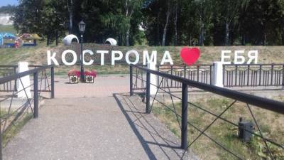 Вандалы испортили арт-объект «Кострома любит тебя» на набережной