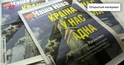 «Ввели запрет на профессию»: издание «Наша Нiва» прекратила работу в Беларуси по соображениям безопасности