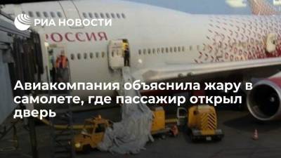 Авиакомпания "Россия": жара в самолете, где пассажир открыл дверь, началась из-за техпроблем