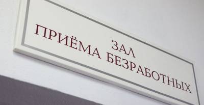 В Беларуси на 1 июля зарегистрировано на 20,7% меньше безработных, чем год назад