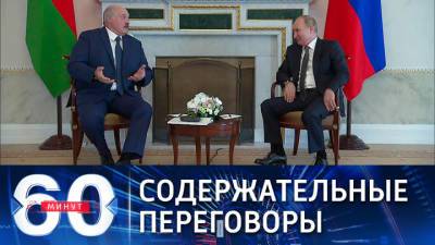 60 минут. Встреча Путина и Лукашенко длилась более пяти часов