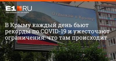 В Крыму каждый день бьют рекорды по COVID-19 и ужесточают ограничения: что там происходит