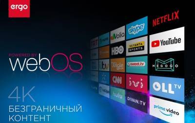 ERGO представляет телевизоры на базе webOS