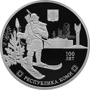 Банк России выпускает в обращение памятную монету, посвященную 100-летию Коми