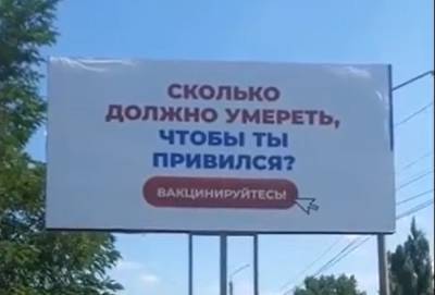 Горячие споры среди жителей Ростова вызвала агрессивная реклама вакцинации