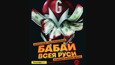 В Уфе покажут спектакль «Бабай всея Руси» по книге Ростислава Мурзагулова