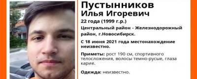 В Новосибирске уже месяц ищут пропавшего 22-летнего Илью Пустынникова