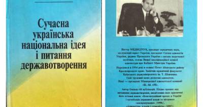 Исчезнувшая диссертация Медведчука изобилует патриотическими и проукраинскими тезисами, — исследование
