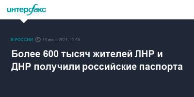 Виктор Водолацкий - Игорь Корнет - Более 600 тысяч жителей ЛНР и ДНР получили российские паспорта - interfax.ru - Москва - Россия - Луганская обл. - ДНР - ЛНР - Луганск