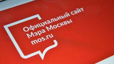 На mos.ru стало больше пользователей, чем жителей в Москве