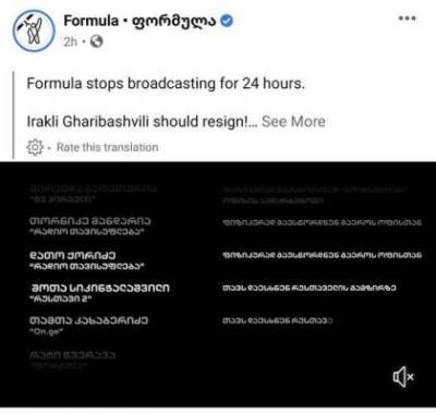 Премьера в отставку: четыре грузинских телеканала приостановили вещание