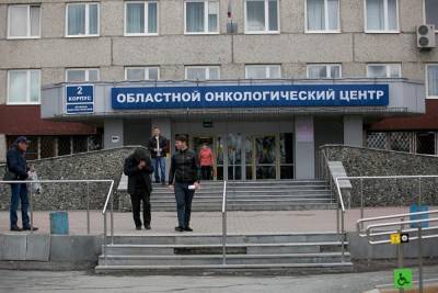 Свердловский онкодиспансер частично закрыли на карантин по коронавирусу
